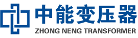 彭山油浸式变压器,彭山变压器生产厂家_彭山中能变压器厂家欢迎您